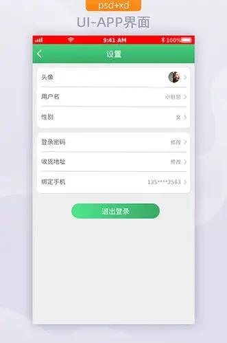 绿色渐变风生鲜app个人设置ui移动界面