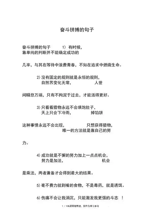 奋斗拼搏的句子.docx 11页