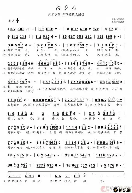 歌曲离乡人的简谱歌谱下载