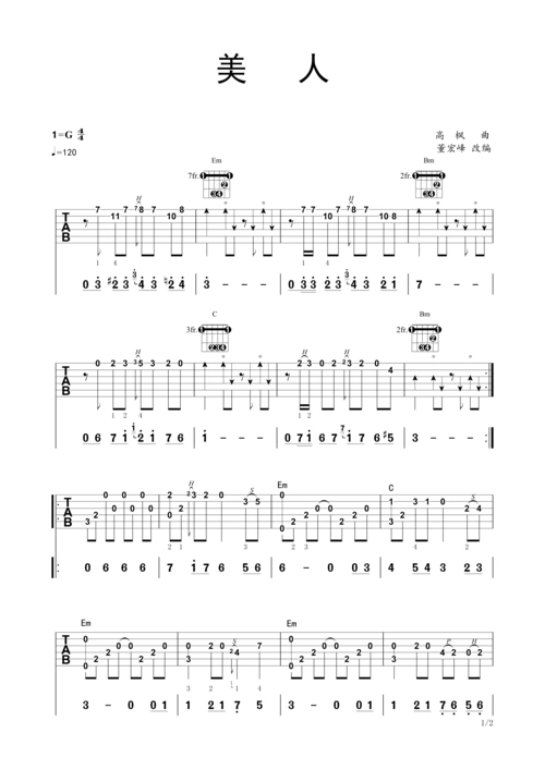 >>美人 指弹吉他独奏谱 老狼