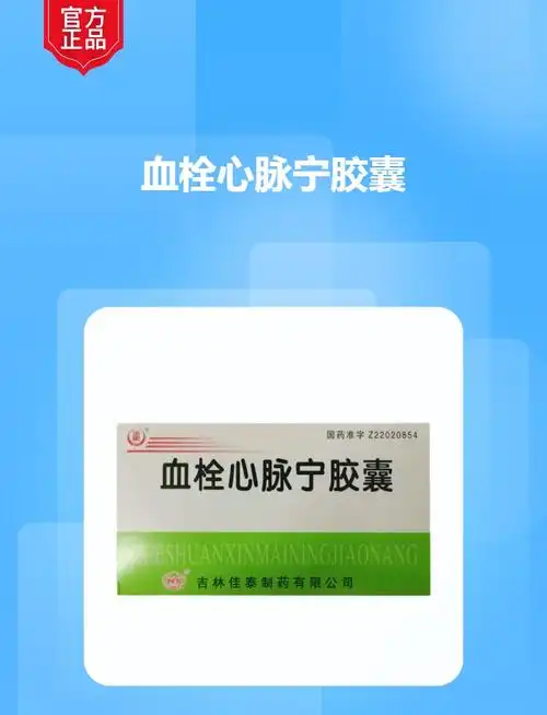 血栓心脉宁胶囊