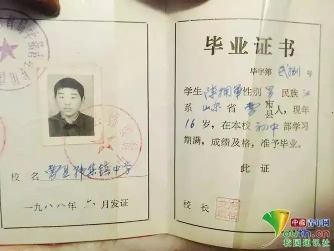 1986年,朱珠舅舅初中毕业.