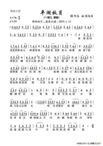 粤曲小调 平湖秋月_简谱