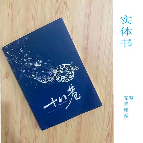 全新 十八巷书 含番外 完结小说实体书 全1册 tf家族三代同人