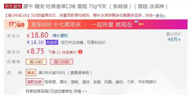 降价plus会员蒙牛随变经典香草口味雪糕75g6支11件