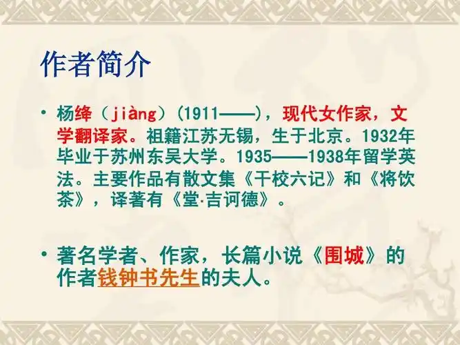著名学者,作家,长篇小说《围城》的 作者钱钟书先生的夫人.