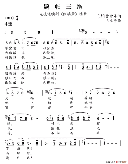 题帕三绝87版电视剧红楼梦插曲