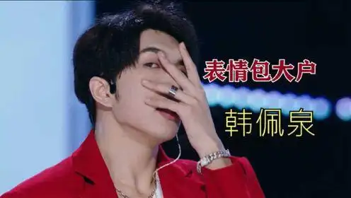 创造营2021创造营表情包高能来袭周深韩佩泉太亮眼不愧是表情包大户