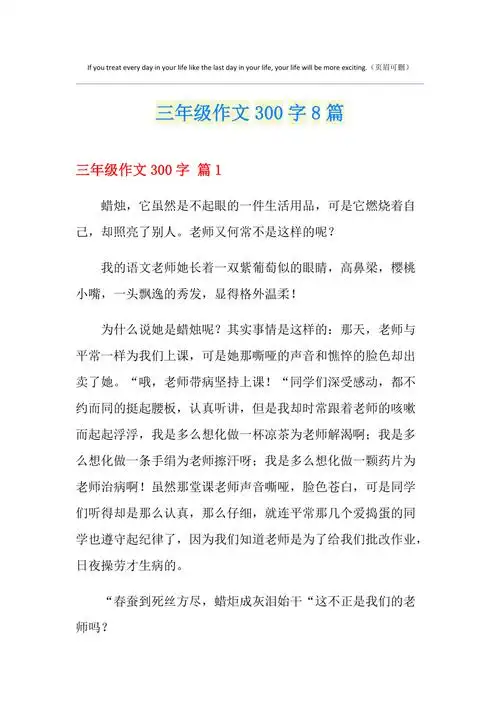 三年级作文300字8篇