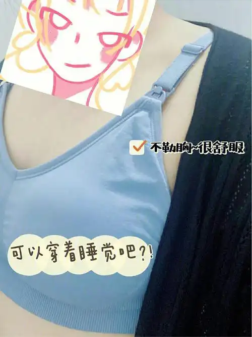 哺乳内衣可以穿着睡觉吗