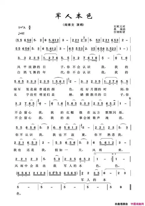 军人本色军旅歌曲100首简谱