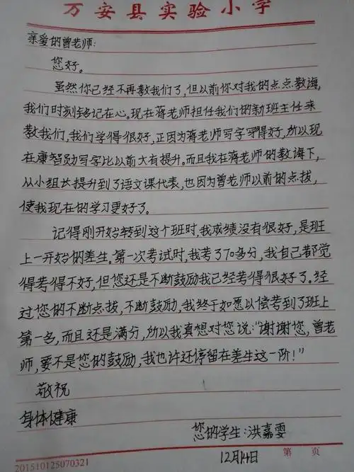 四4班同学给曾观兰老师的一封信