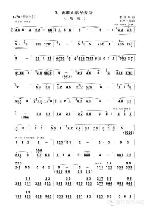 向雷锋同志学习再吹山歌给党听王厚臣编曲