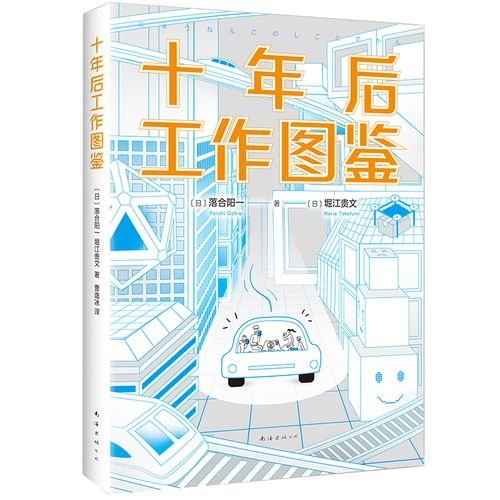 十年后工作图鉴(职场人 如何不被ai取代)