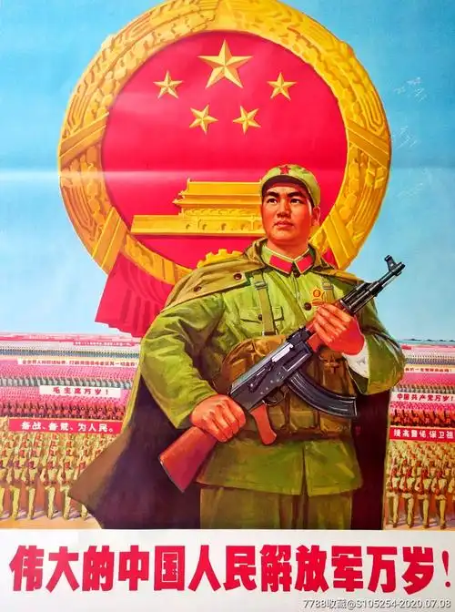 伟大的人民解放军万岁