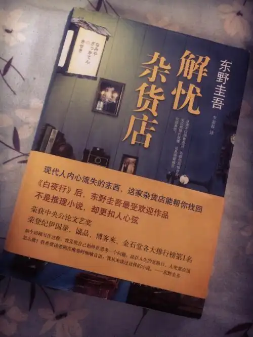 重生之解忧杂货店人生重启的方式