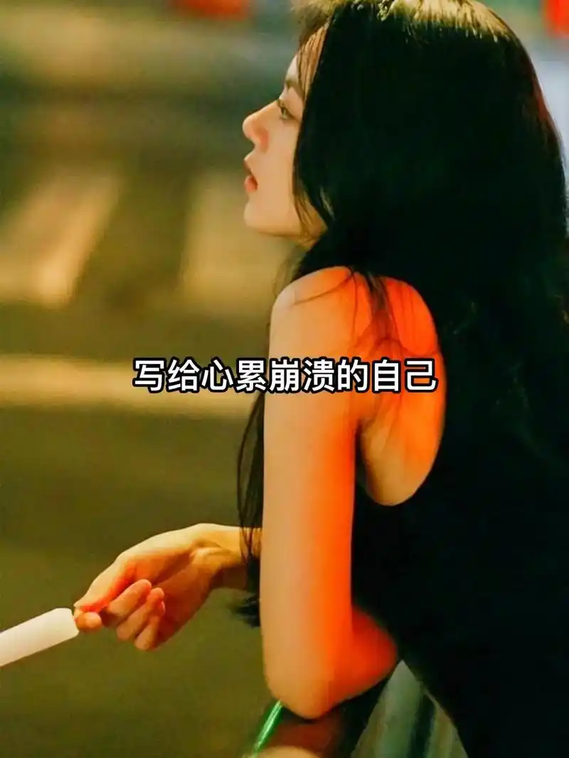 深夜文案 #文案 #伤感文案馆92 #图片文字控 #配图 - 抖音