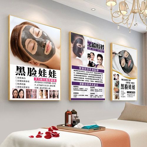 黑脸娃娃海报美容祛斑光子嫩肤挂画美容院面部护理图片脱毛广告画