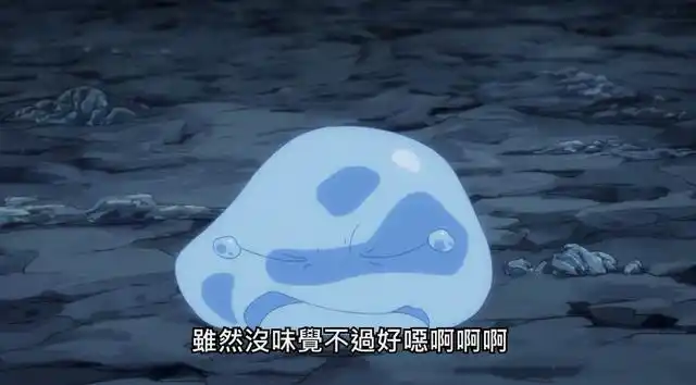转生史莱姆2集解读萌王史莱姆抱大腿满级出门踏出建国第一步