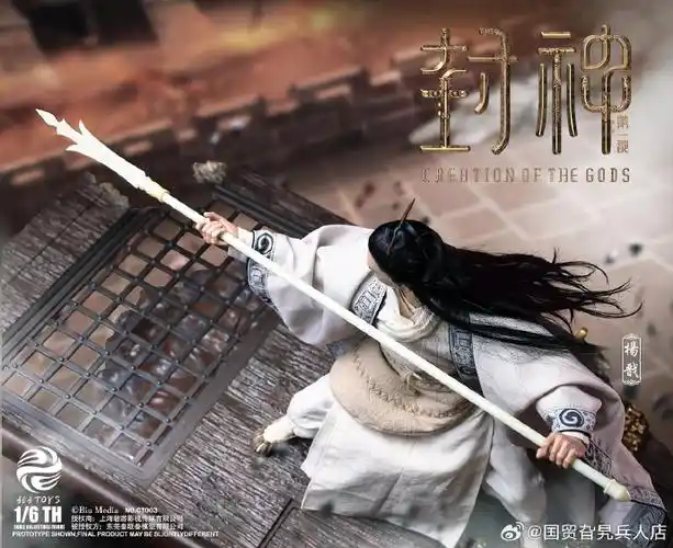 303toys 1/6 封神第一部 朝歌风云 杨戬 ct003布衣版 & ct005门板地台