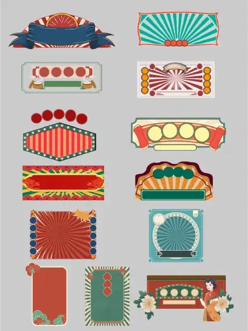 港风复古边框设计素材分享