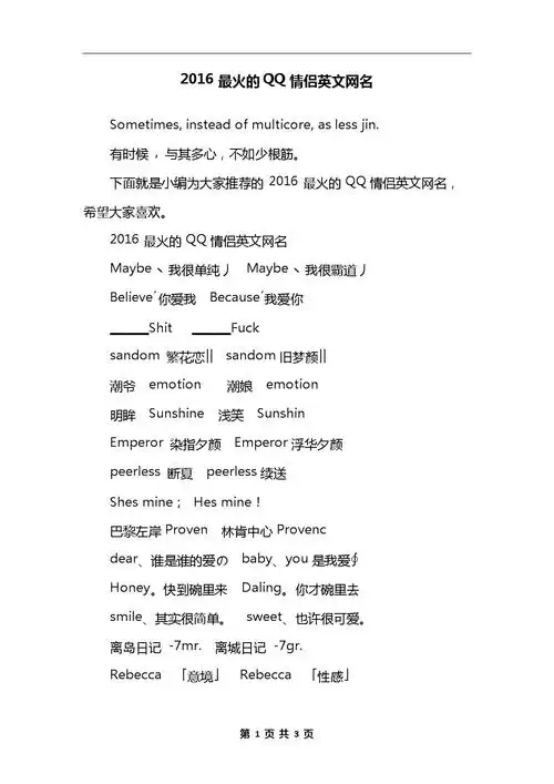2016最火的qq情侣英文网名.docx 3页