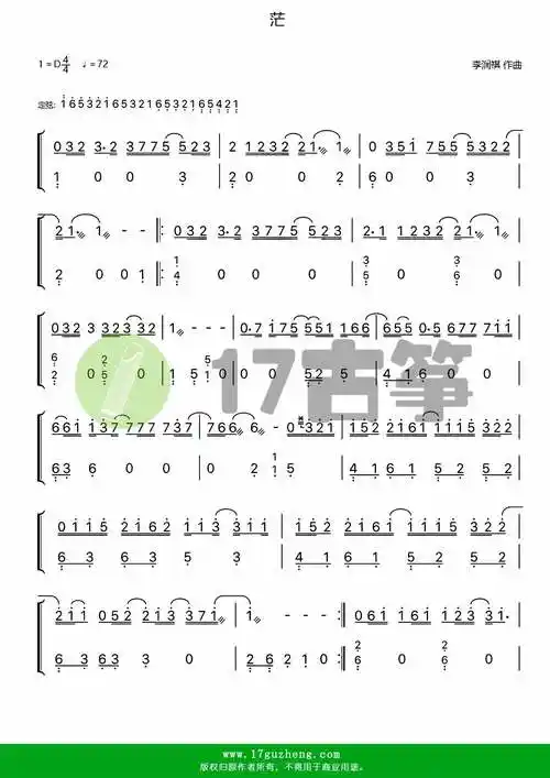 茫双手版古筝谱李润祺作曲