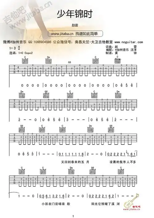 少年锦时吉他谱_c调_赵雷_带前奏间奏1