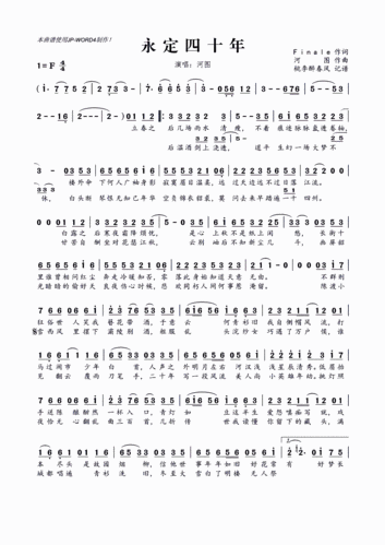 永定四十年 河图 歌谱 简谱
