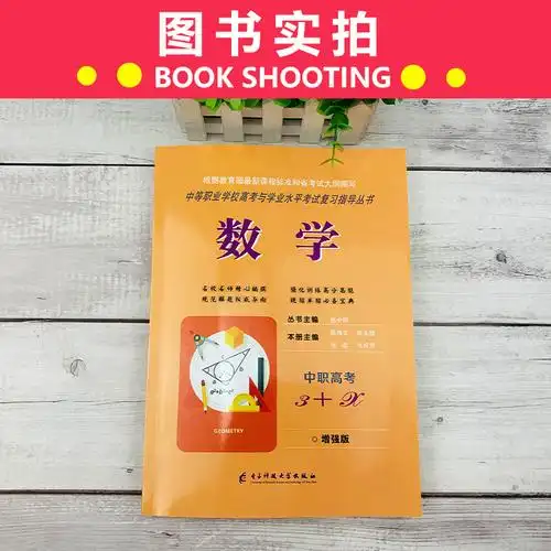 中职高考现货对口教材高职升高中专单招四川高考