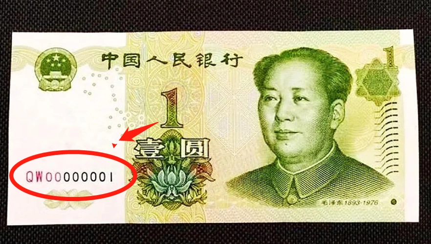 第五套人民币1元纸币值多少钱?991开门号价值上万元,你家里有吗?
