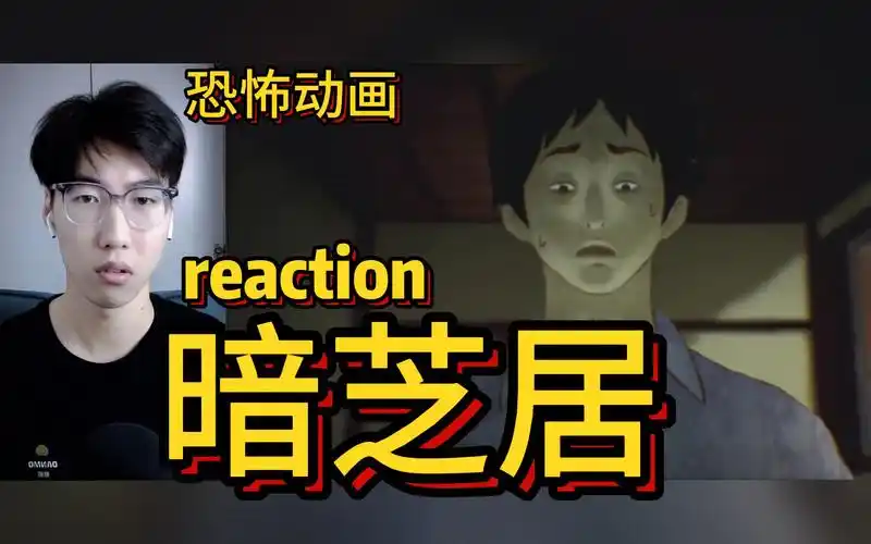 被吓到!恐怖小动画【暗芝居】reaction