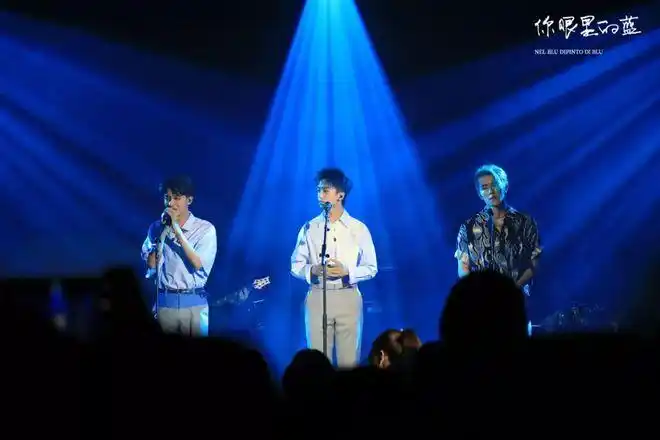 你眼里的蓝之少年唱游首场嗨翻北京今日成都重磅开票
