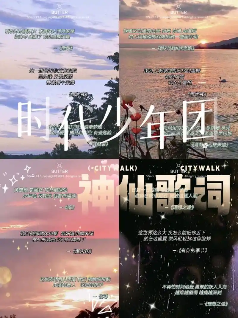 时代少年团!神仙歌词!