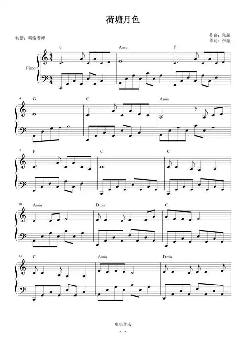 荷塘月色 c调简易钢琴谱-虫虫钢琴