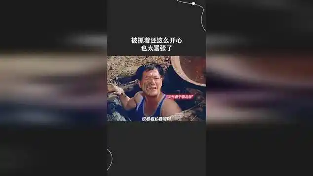 被抓着还这么开心也太嚣张了|香港电影|搞笑片|喜剧