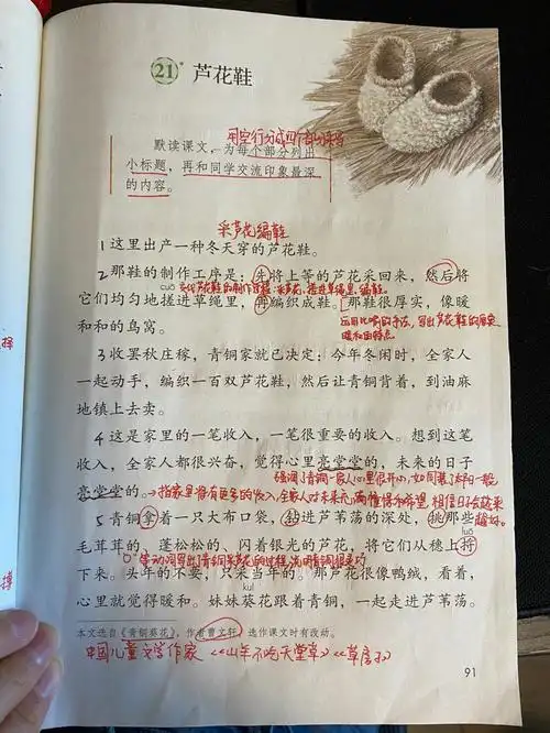 四年级下册芦花鞋