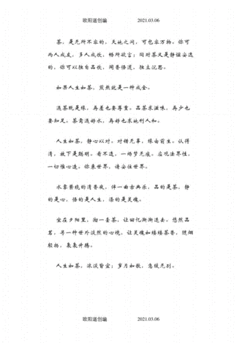 茶言茶语人生如茶静心以对之欧阳道创编pdf3页