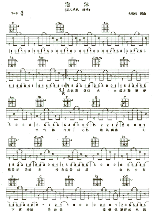 泡沫吉他谱 第1页
