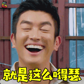 这么嘚瑟开心杜江soogifsoogif出品gif动图_动态图_表情包下载_soogif