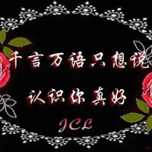 相识是缘感谢我的里有你