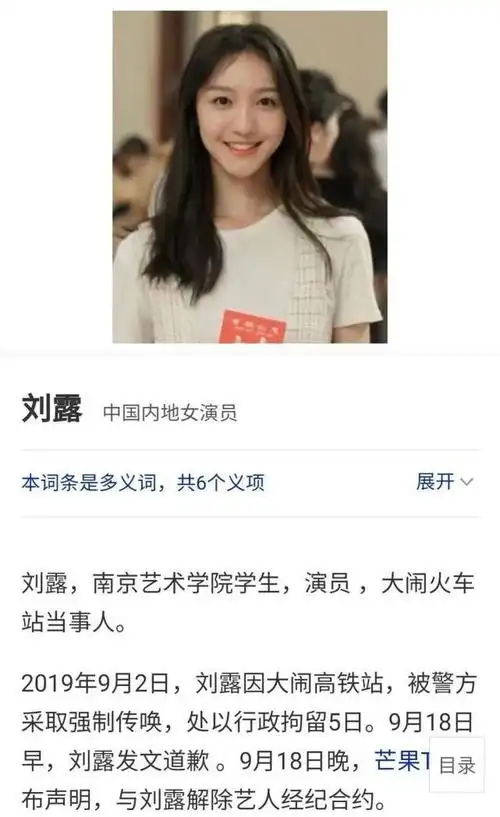 现在就连刘露百度百科的第一行都写明了"大闹火车站当事人",果然出名