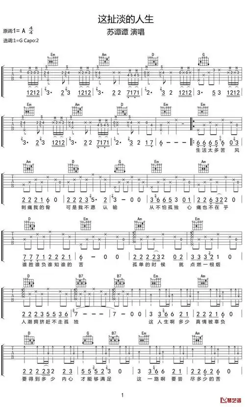 这扯淡的人生吉他谱 苏谭谭 g调弹唱谱1