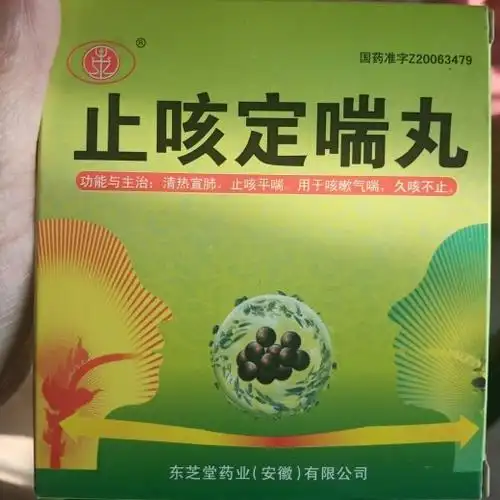 止咳定喘丸价格对比6袋东芝堂药业
