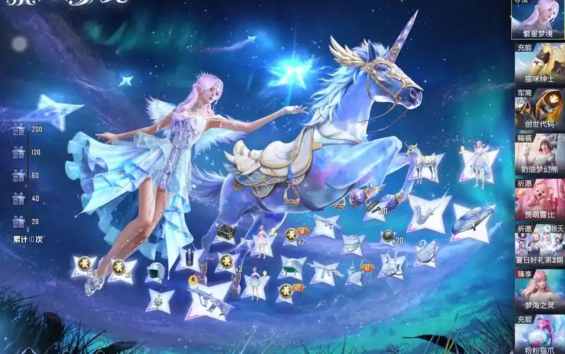 [和平精英] 沉浸式抽(兑换)中转盘马皮肤(繁星梦境)