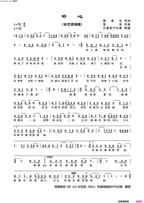 听心(孙艺琪演唱版)简谱-孙艺琪演唱-鄢善武曲谱1