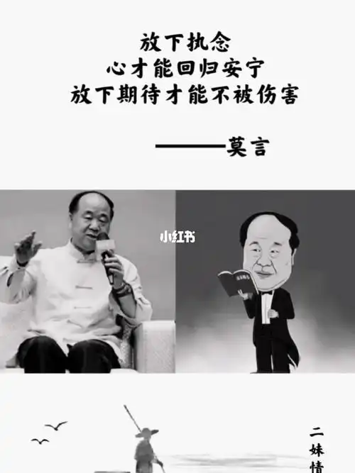 莫言语录