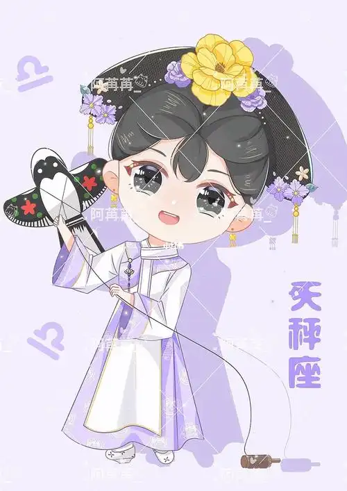 q版练习古风十二星座天秤座