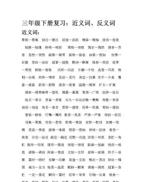 安然近义词和反义词安然的反义词