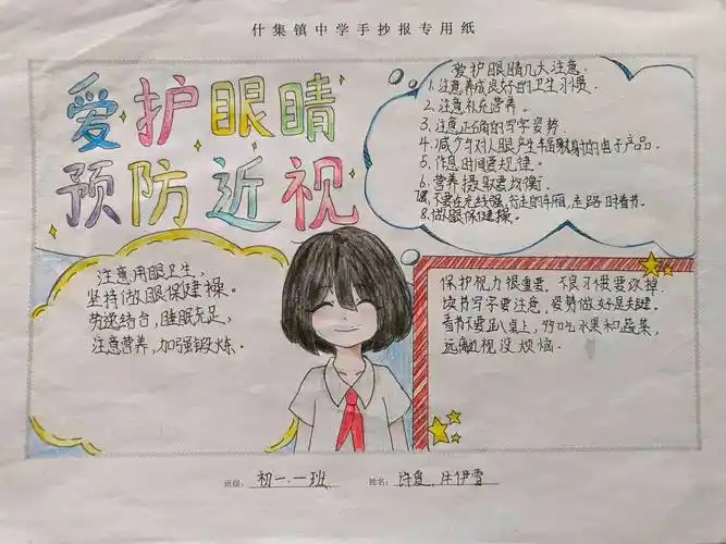 鄄城县什集镇中学第6个近视预防宣传月活动_眼睛_视力_检测